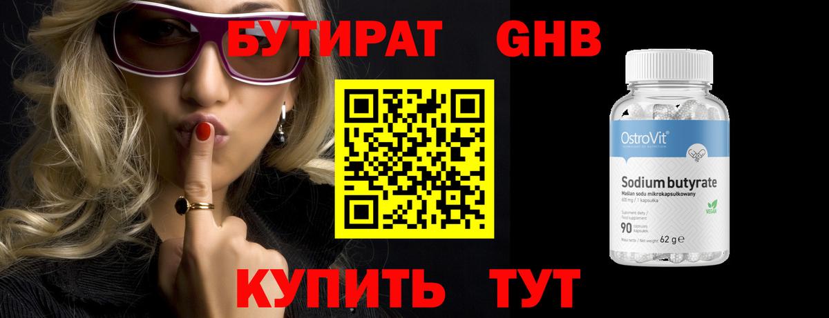 Урай  БУТИРАТ  Вход с VPN  Бутират жидкий экстази 