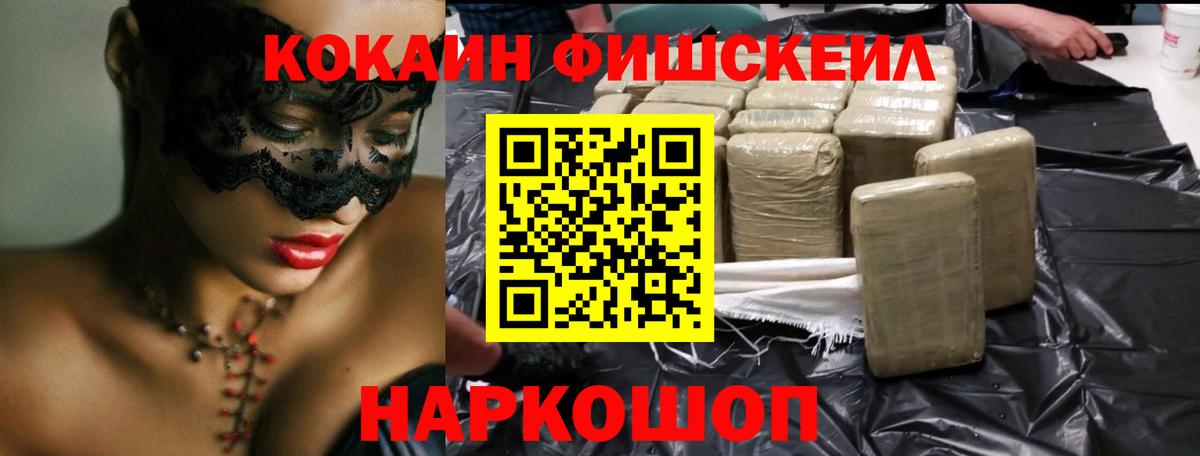 КОКАИН Fish Scale  COCAIN 99%  Урай  Вход с VPN 