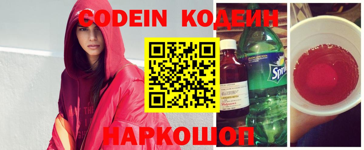 Кодеин Purple Drank  Вход с VPN  Кодеин напиток Lean (лин)  Урай 