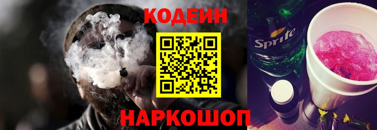 Кодеин напиток Lean (лин) Урай